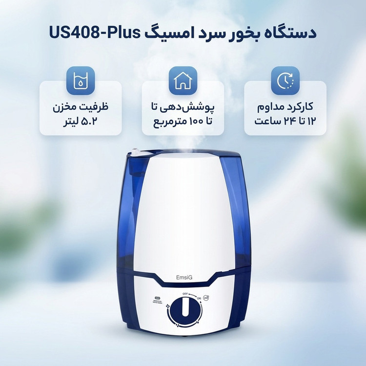 دستگاه بخور سرد امسیگ مدل US408-Plus