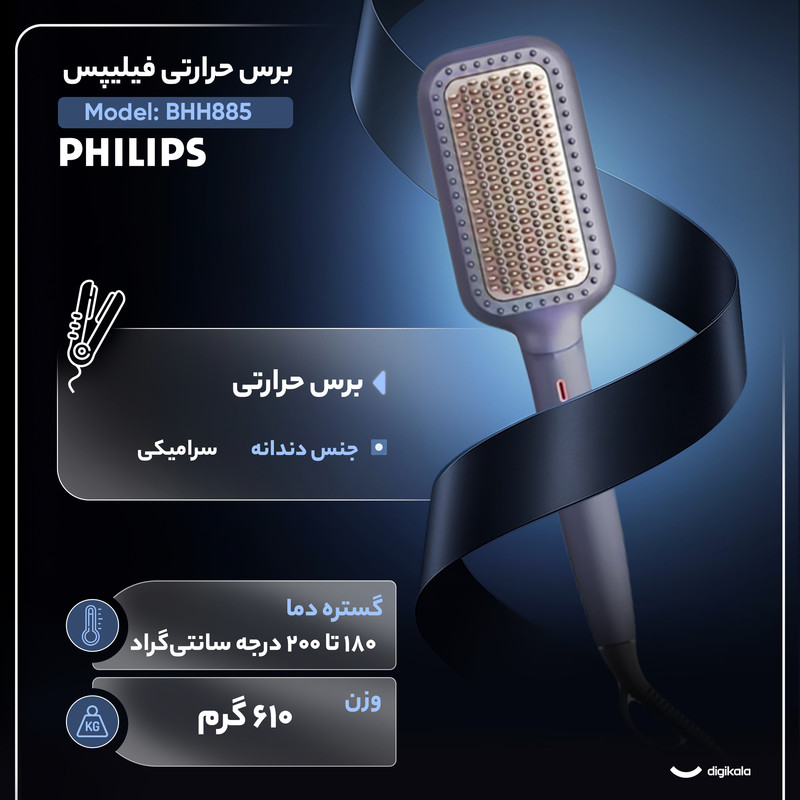 برس حرارتی فیلیپس مدل BHH885