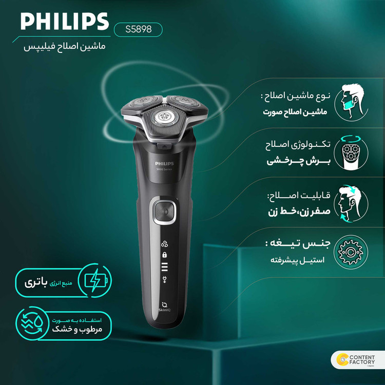 ماشین اصلاح موی صورت فیلیپس مدل S5898 با تکنولوژی Skin IQ و سنسور Power Adapt، ضد آب، تیغه استیل پیشرفته خودتیزشونده، شارژ سریع 5 دقیقهای، مدت استفاده 60 دقیقه، دارای خط زن، استند و کیف نگهداری