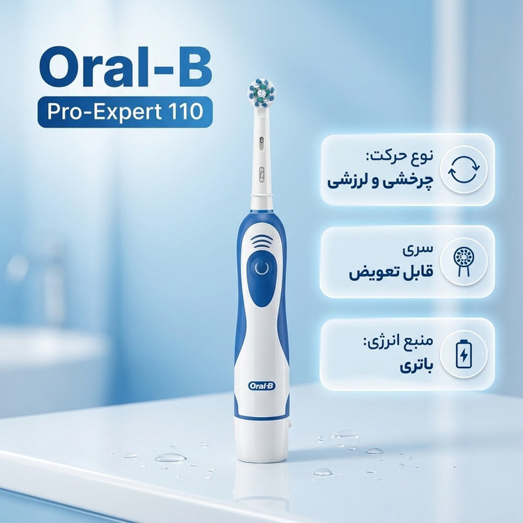 مسواک برقی اورال بی مدل Pro-Expert 110