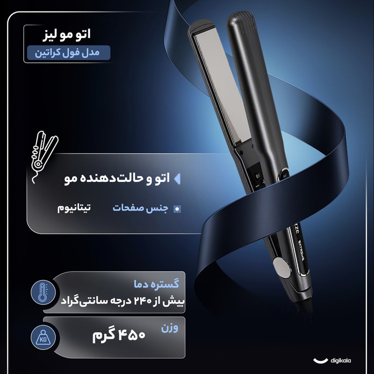 اتو مو لیز مدل فول کراتین