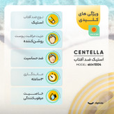 استیک ضد آفتاب بیرنگ سانتلا، SPF 50، مدل skin1004، مناسب انواع پوست با حجم 20 میلیلیتر، محافظتکننده در برابر اشعههای UVA و UVB، ضد حساسیت و مرطوبکننده، PA++++، روشنکننده، دارای فرمولاسیون عصاره مغذی و هیالورونیک اسید، با ماندگاری 3 ساعته