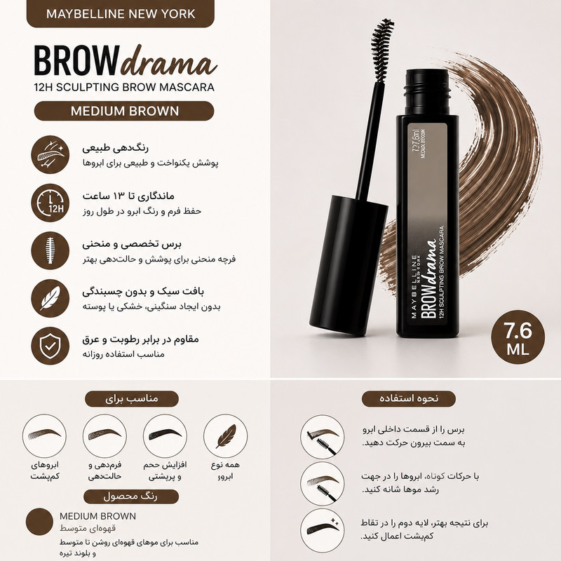 ریمل ابرو میبلین مدل sculpting brow شماره 1 رنگ قهوهای روشن