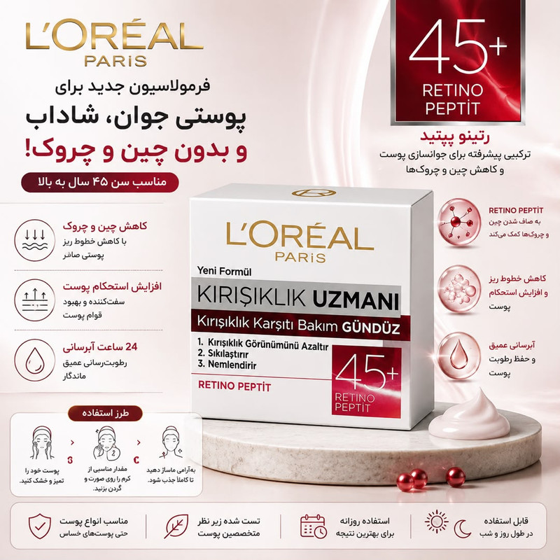 کرم ضد چروک روز لورآل مدل Kirisiklik Uzmani +45 DAY مناسب انواع پوست حجم 50 میلی لیتر