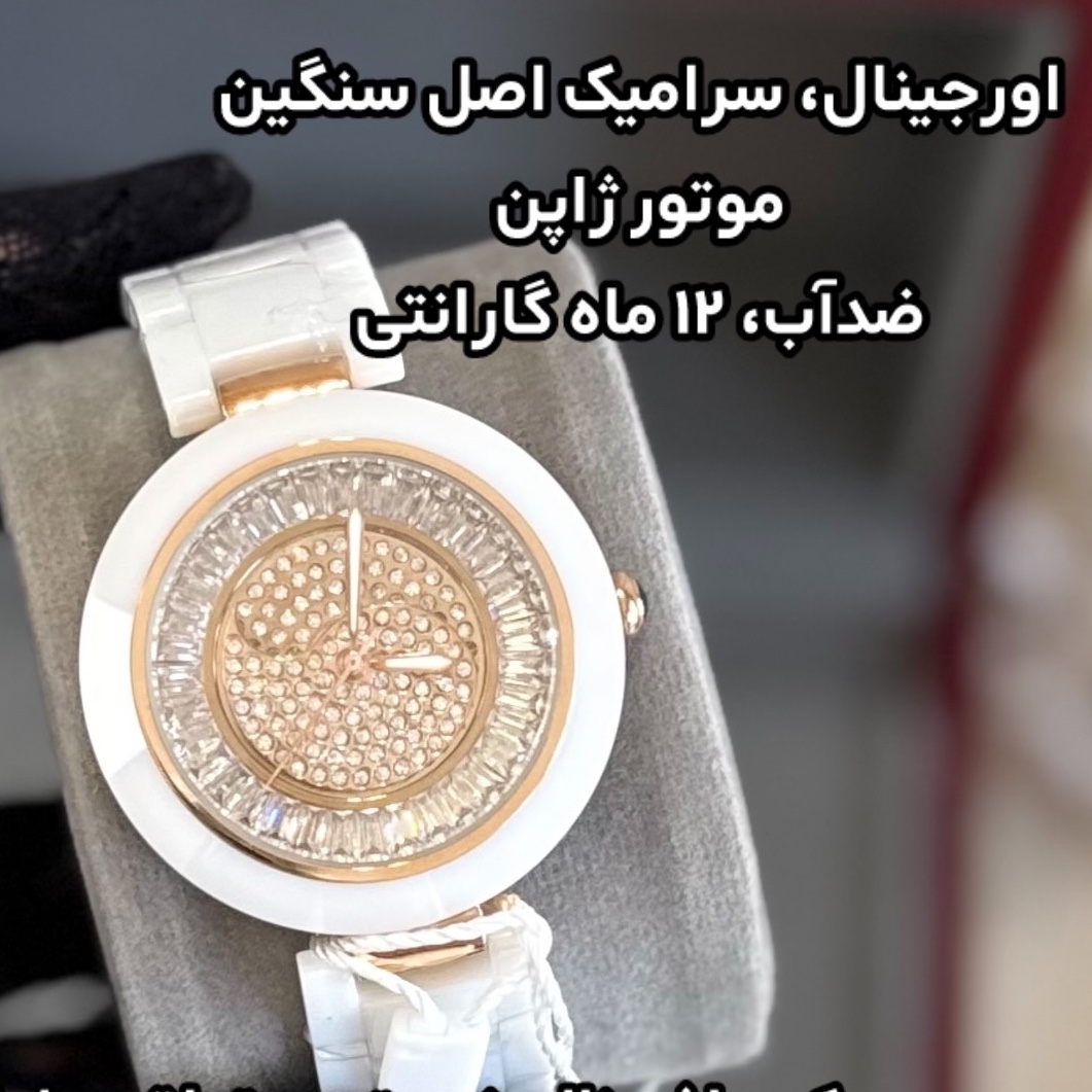 ساعت اورجینال زنانه سرامیکی واقعی موتور ژاپن ضدآب اسپینری با گارانتی کد 35