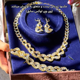 سرویس زنانه شنل تراش طراحی زنجیری روکش طلا مستر کوالیتی