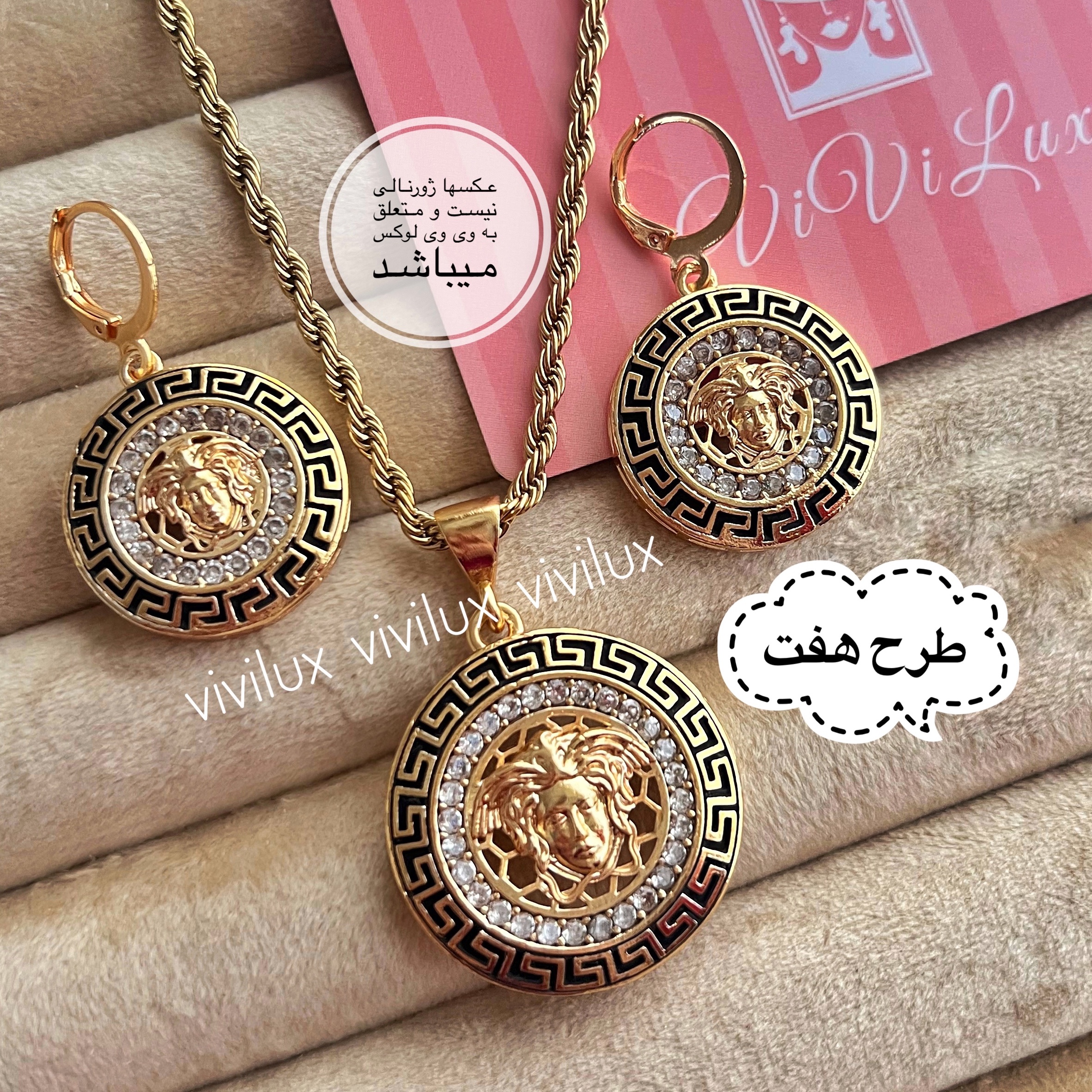 نیم ست زنانه ورساچه برابر با طلا