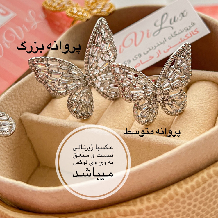 انگشتر پروانه درجه یک فری سایز سه بعدی استیل رنگ ثابت