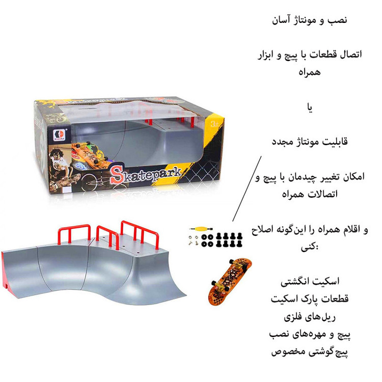 اسباب بازی مدل اسکیت انگشتی به همراه زمین بازی ماژولار طرح Skatepark کد 1810-13B