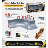 اسباب بازی مدل اسکیت انگشتی به همراه زمین بازی ماژولار طرح Skatepark کد 1810-13B