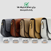 کیف زنانه رودوشی چرم طبیعی طرح لیزارد مدل FTH148L