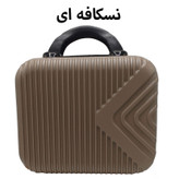 چمدان سیی مدل آرایشی کد 583