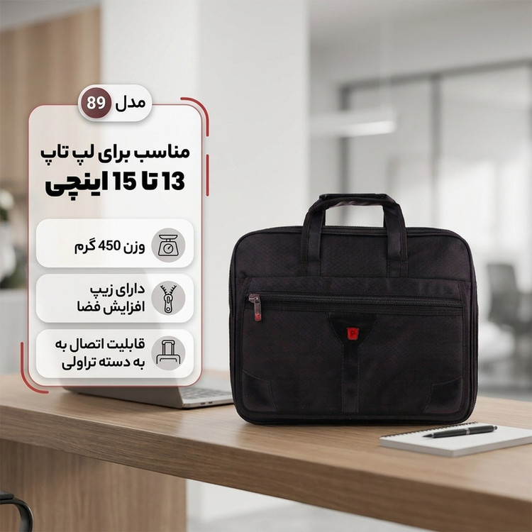 کیف لپ تاپ مدل 89 مناسب برای لپ تاپ 13 تا 15 اینچی