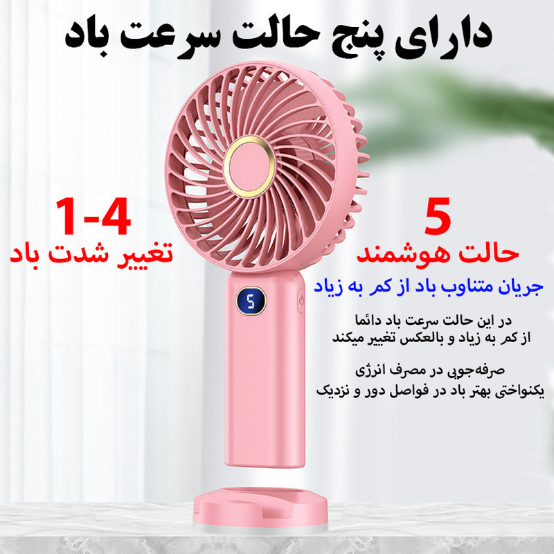 پنکه دستی مدل 5Grears