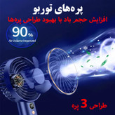 پنکه دستی مدل 5Grears