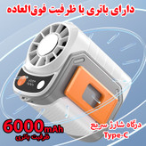 پنکه شارژی مدل کمپینگ کد K809 ظرفیت 6000 میلی آمپر ساعت