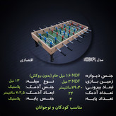فوتبال دستی خانگی اعلا پایه دار 8 دسته ای