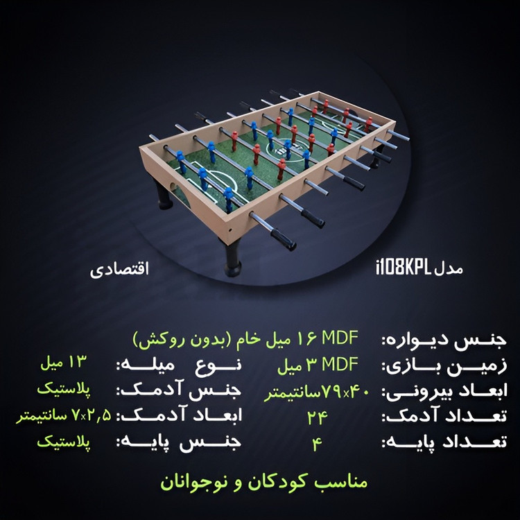 فوتبال دستی خانگی اعلا پایه دار 8 دسته ای