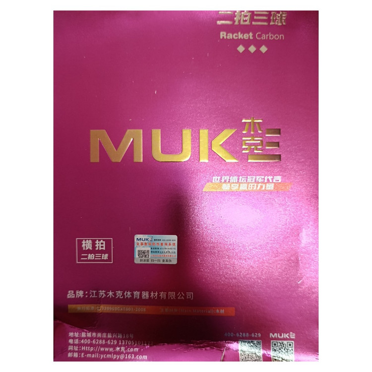 راکت پینگ پنگ MUKE کربن دار اورجینال جفتی