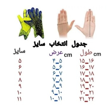 دستکش دروازه بانی اورجینال چرمی سایز 10
