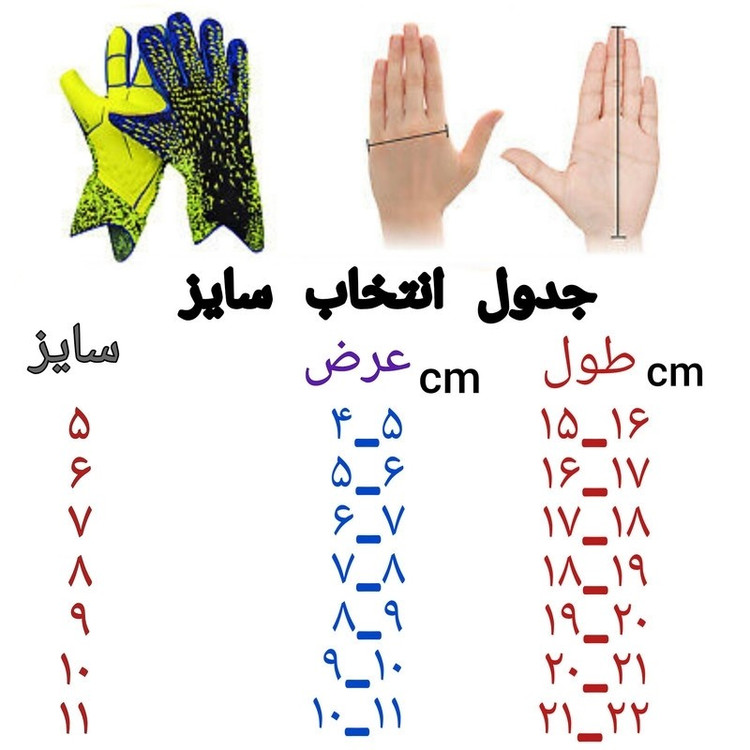 دستکش دروازه بانی پسرانه (دستکش گلری) وارداتی سایز 10