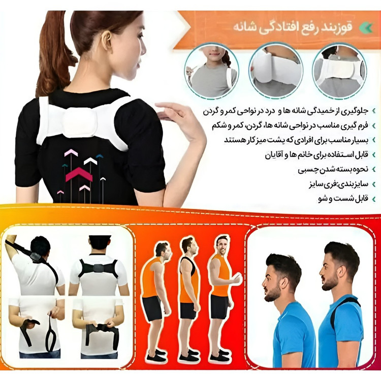 قوزبند کشی و رفع افتادگی شانه اعلا مدل چسبی