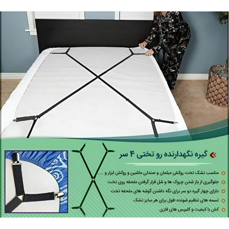 هولدر تخت، گیره تخت، هولدر نگهدارنده ملحفه تخت جفتی اعلا