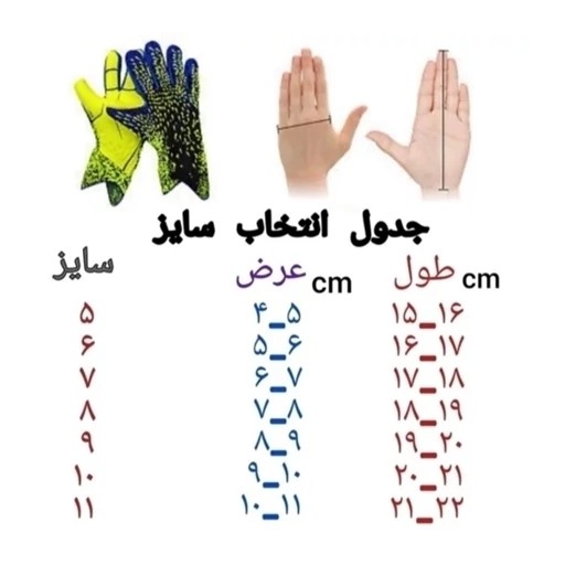 دستکش دروازه بانی بچگانه (دستکش گلری) وارداتی سایز 5 و 6